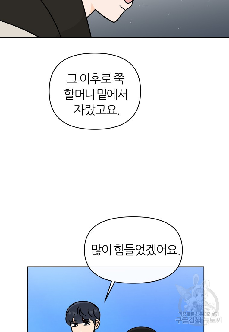 염라의 숨결 24화 - 웹툰 이미지 61