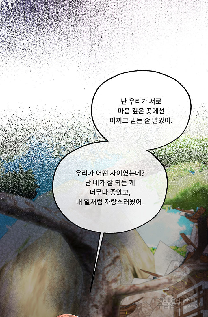 폭군 천제님께 간택되기 싫었습니다만 76화 - 웹툰 이미지 104