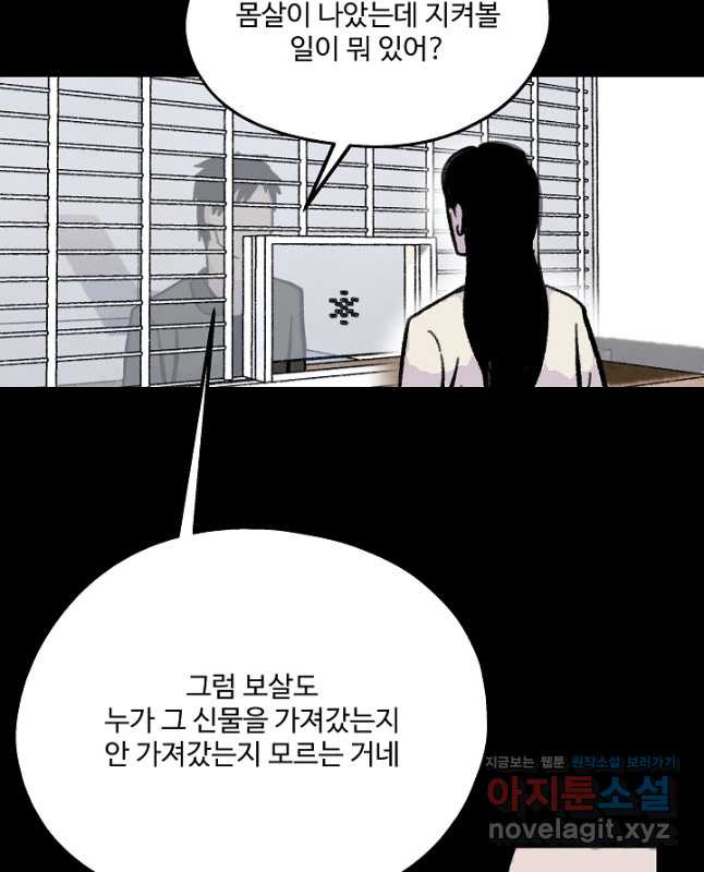 섭주 41화 - 웹툰 이미지 30