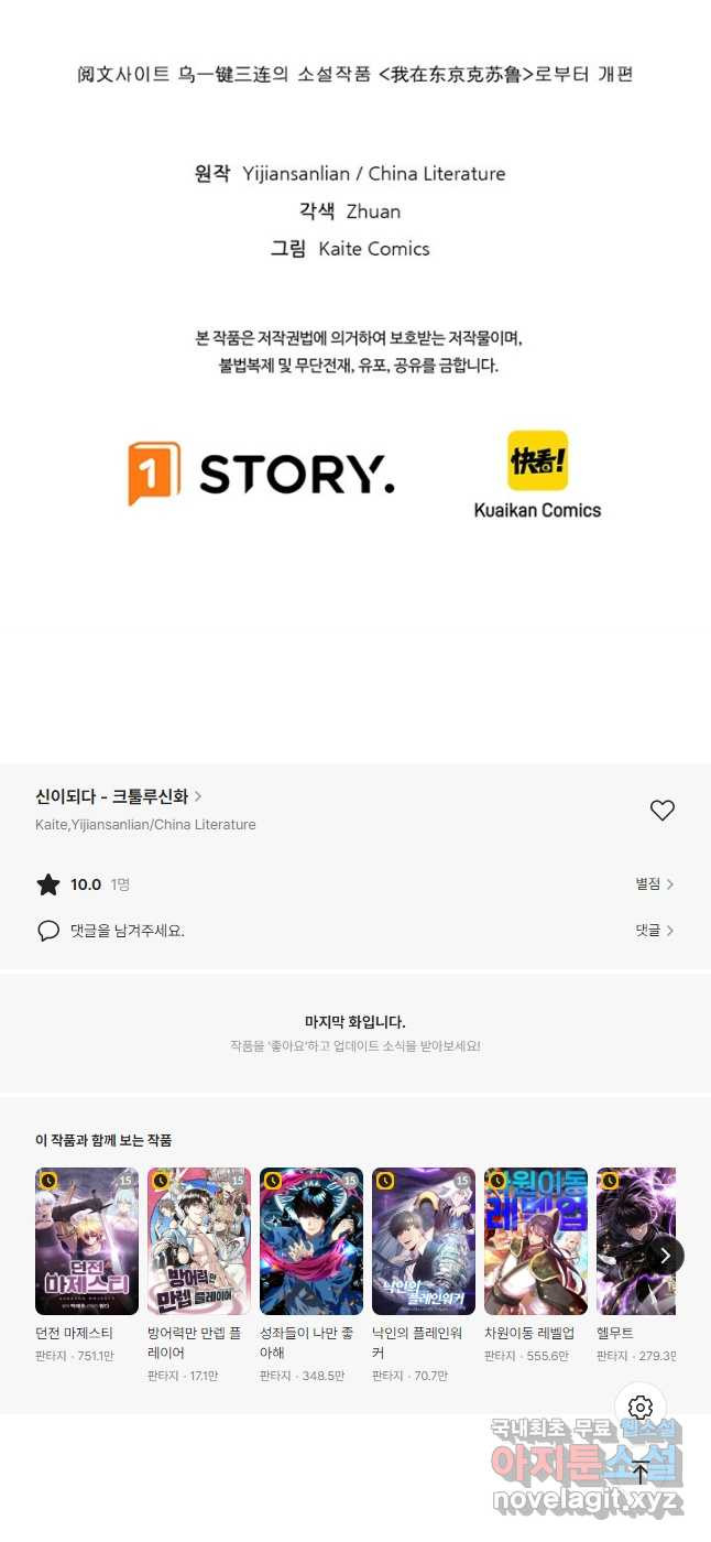 신이되다 - 크툴루신화 181화 - 웹툰 이미지 35