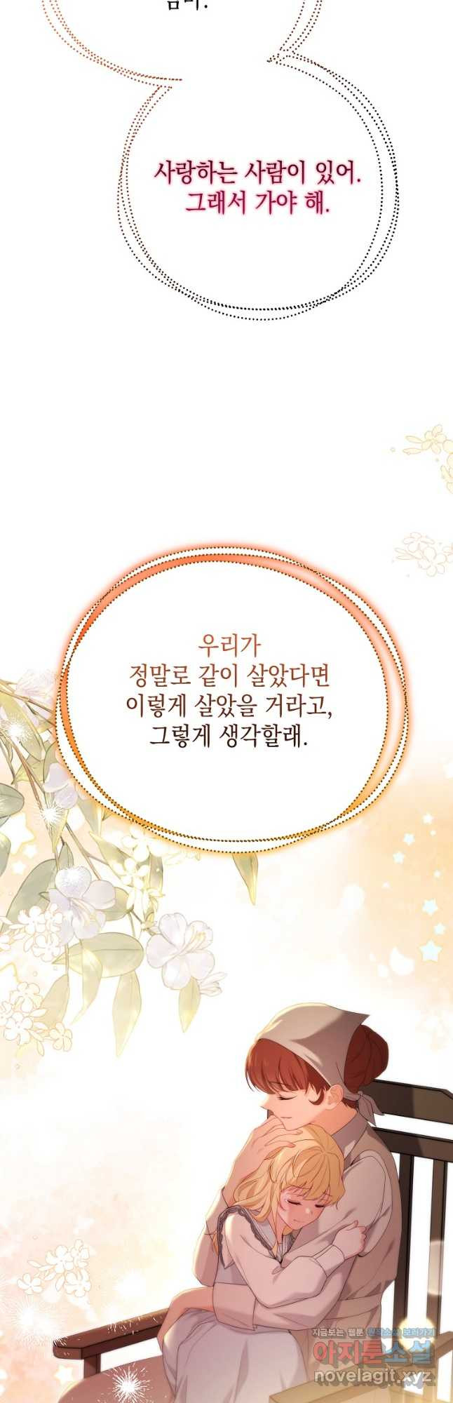 아델린의 깊은 밤 50화 - 웹툰 이미지 13