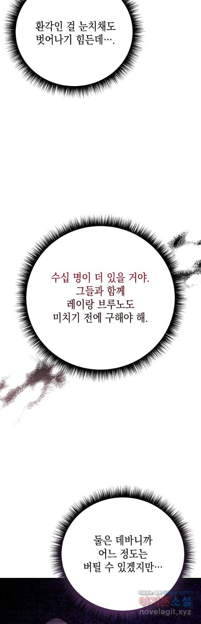 아델린의 깊은 밤 50화 - 웹툰 이미지 16