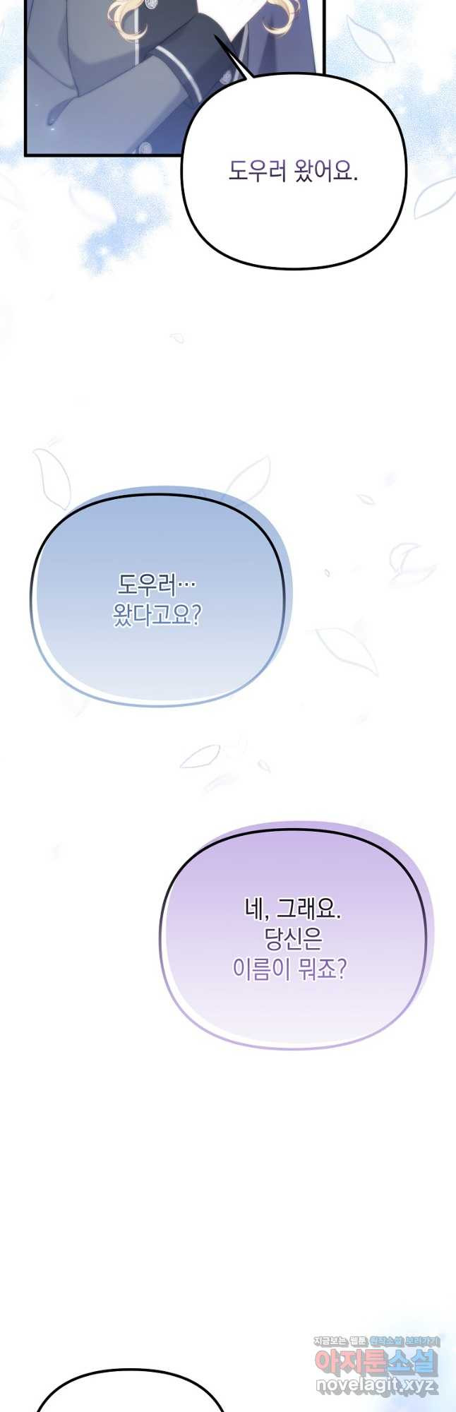 아델린의 깊은 밤 50화 - 웹툰 이미지 20