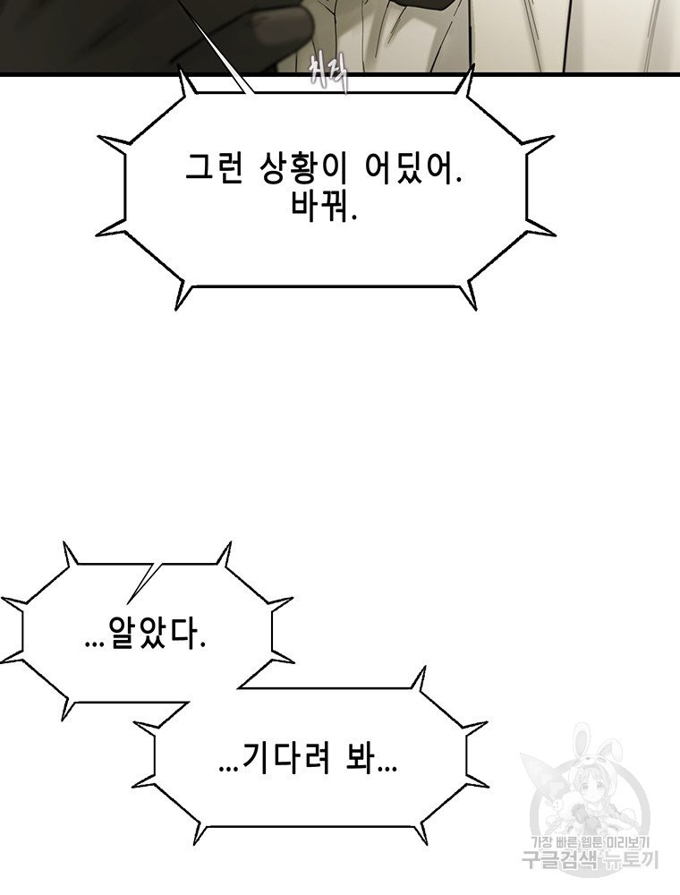 라 모스카 26화 - 웹툰 이미지 50