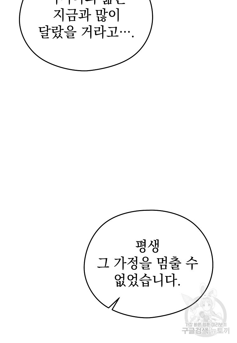 마이 디어 아스터 42화 - 웹툰 이미지 10