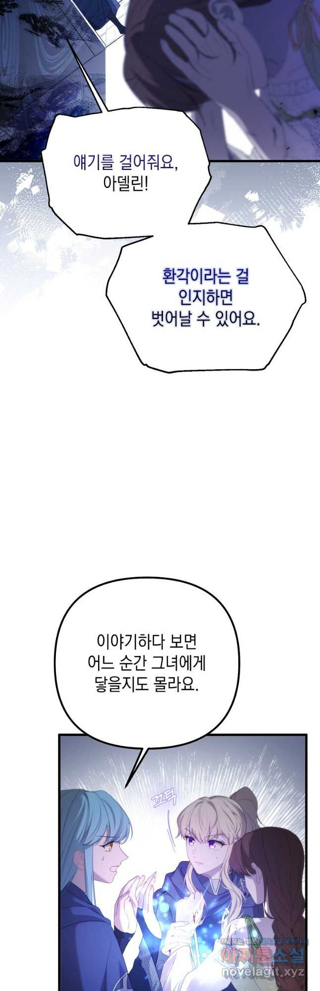 아델린의 깊은 밤 50화 - 웹툰 이미지 35