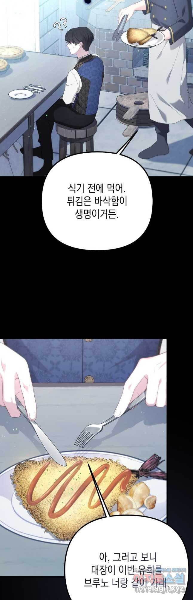 아델린의 깊은 밤 50화 - 웹툰 이미지 48