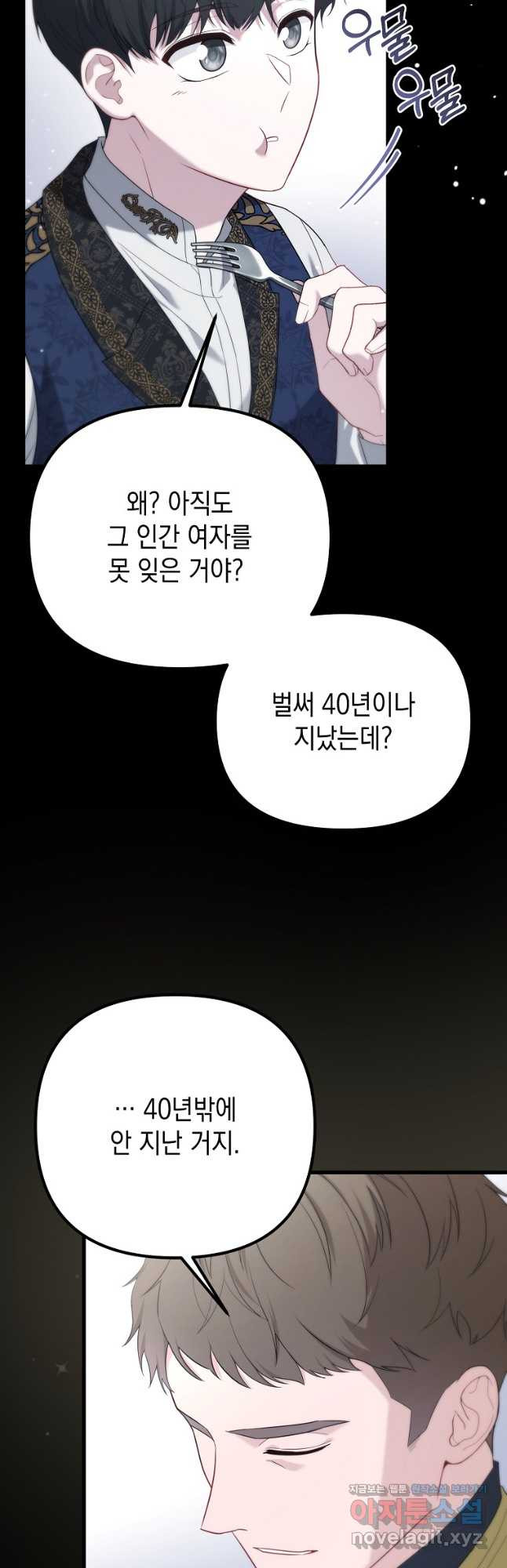 아델린의 깊은 밤 50화 - 웹툰 이미지 50