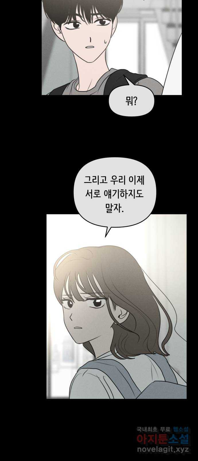 가짜 동맹 외전 6화 재하 외전(1) - 웹툰 이미지 30