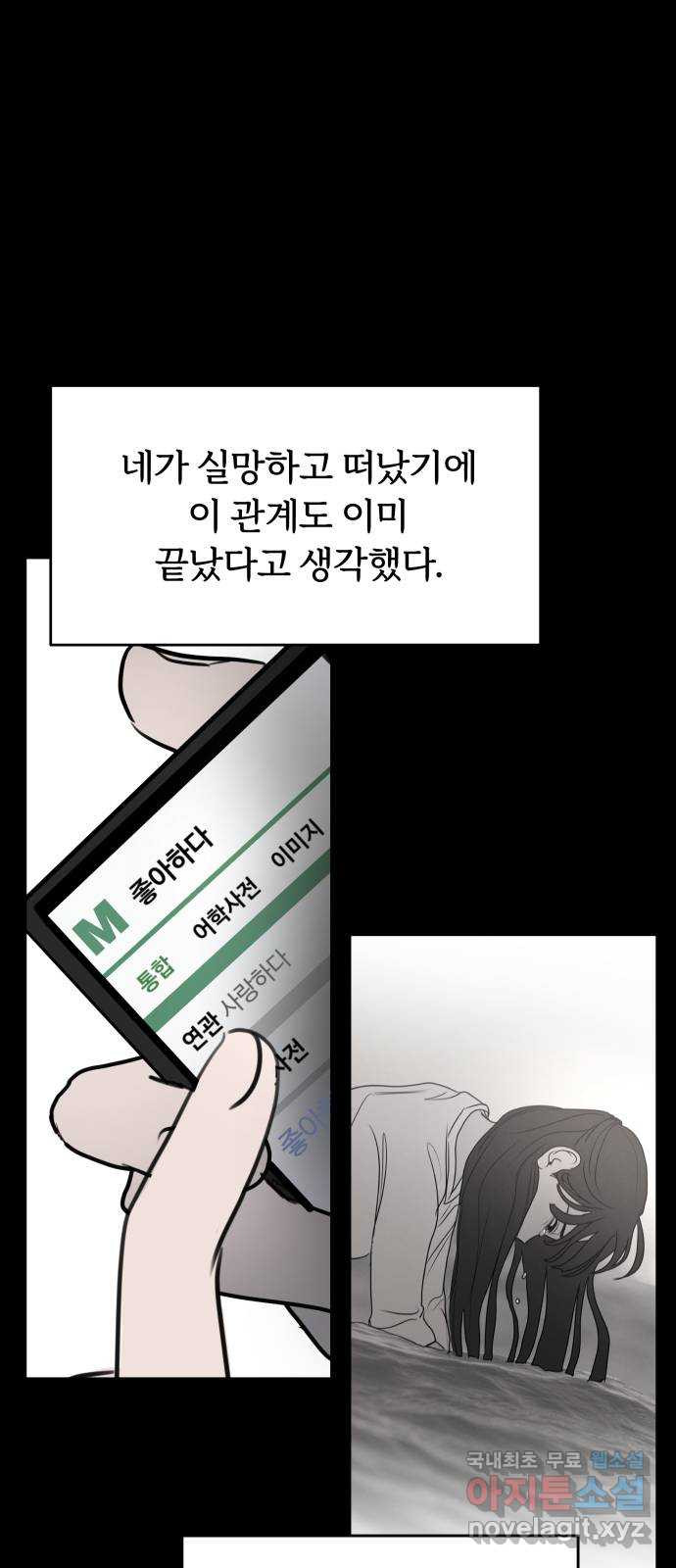 가짜 동맹 외전 6화 재하 외전(1) - 웹툰 이미지 42