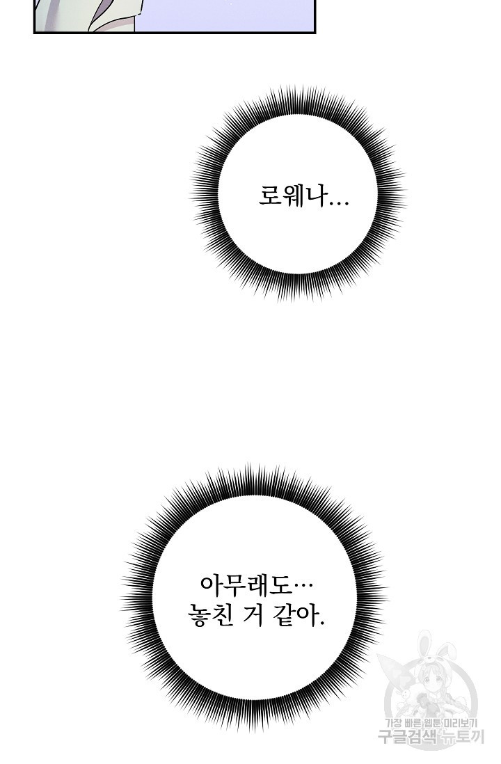 버려진 왕녀는 반역한다 56화 - 웹툰 이미지 12