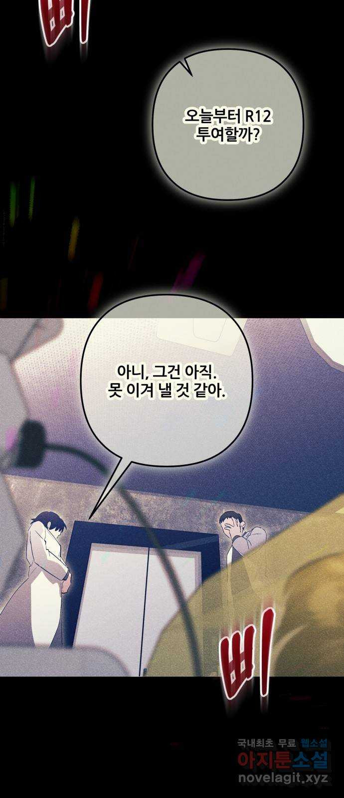 낙원의 이론 68화 - 웹툰 이미지 47