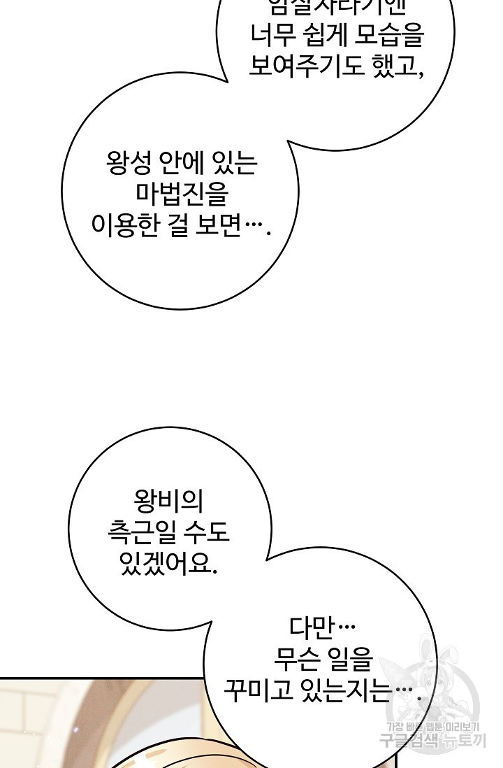 버려진 왕녀는 반역한다 56화 - 웹툰 이미지 20