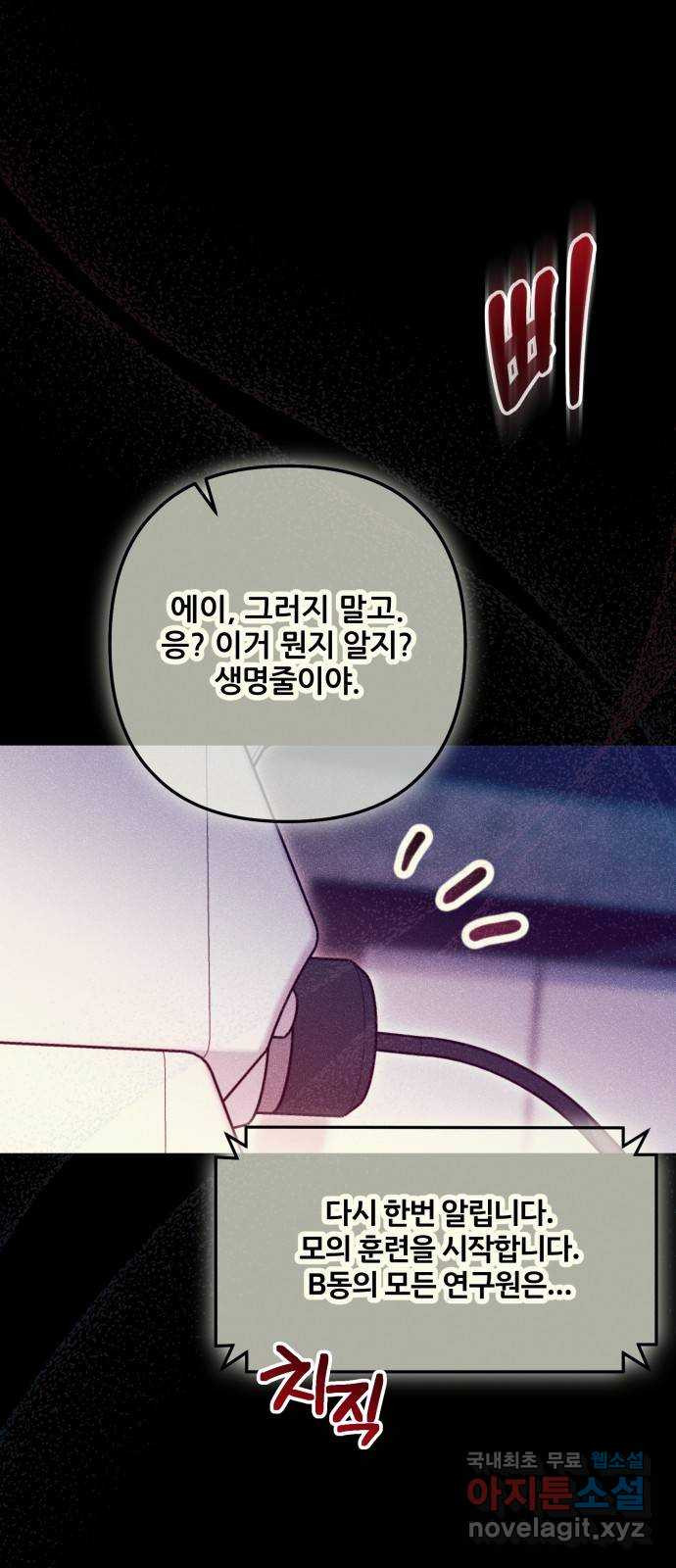 낙원의 이론 68화 - 웹툰 이미지 53