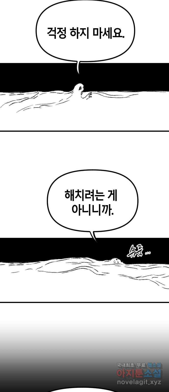 멸종위기종인간 50화[에드바드6] - 웹툰 이미지 4