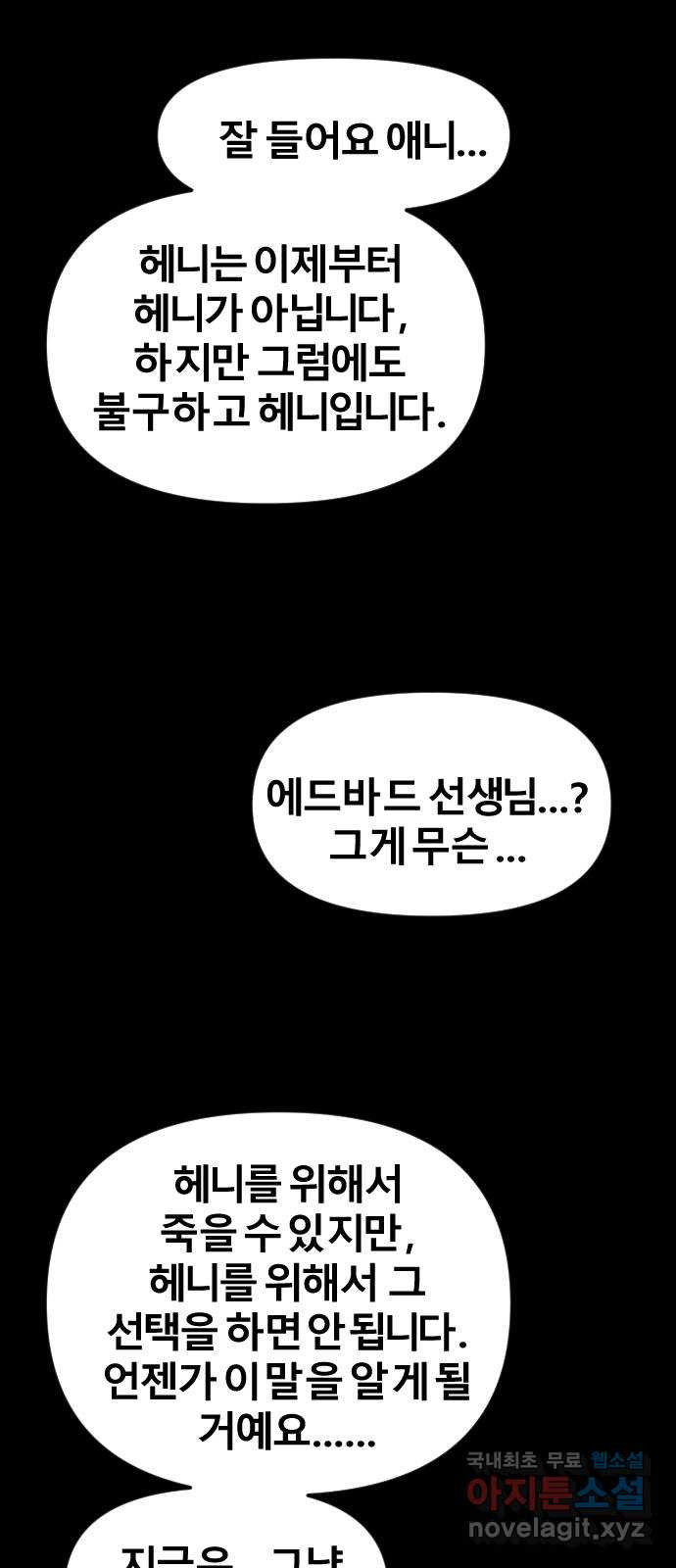 멸종위기종인간 50화[에드바드6] - 웹툰 이미지 8