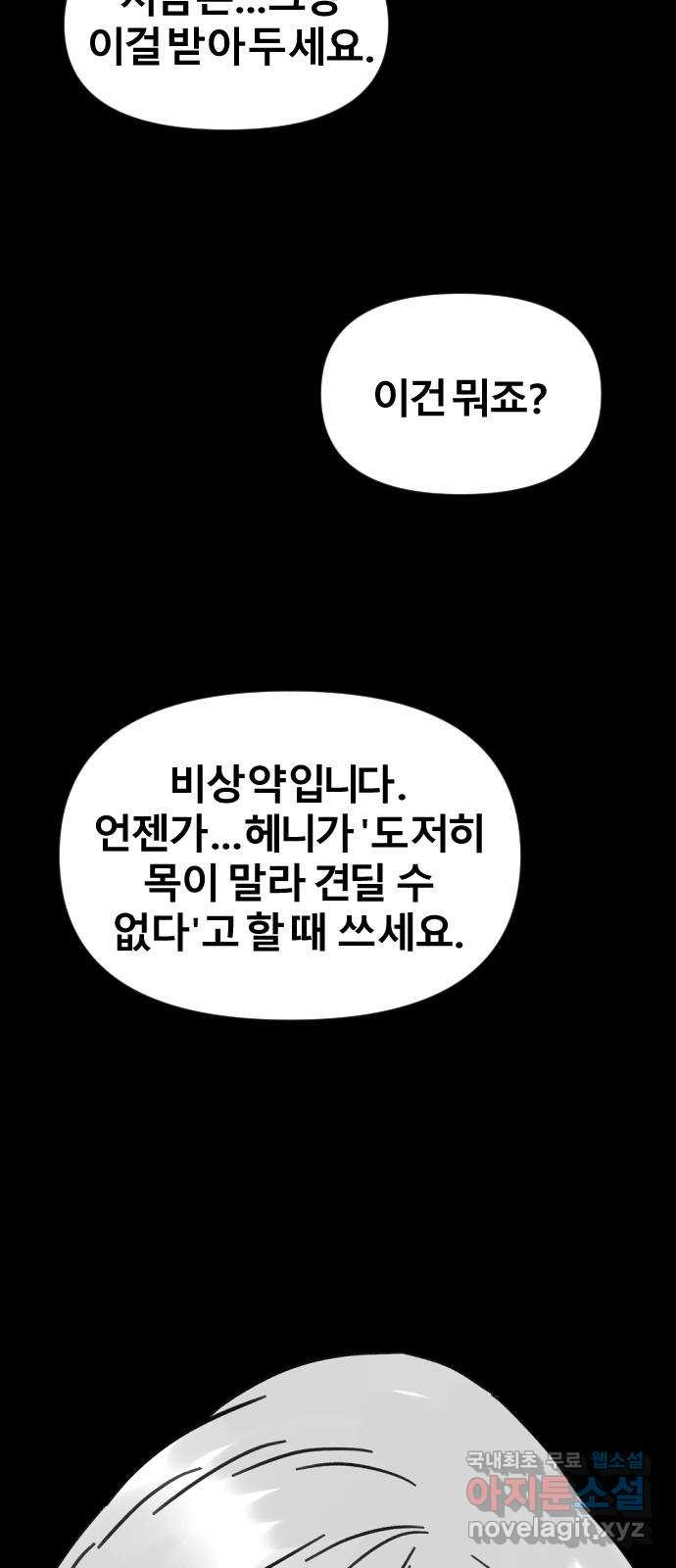 멸종위기종인간 50화[에드바드6] - 웹툰 이미지 9