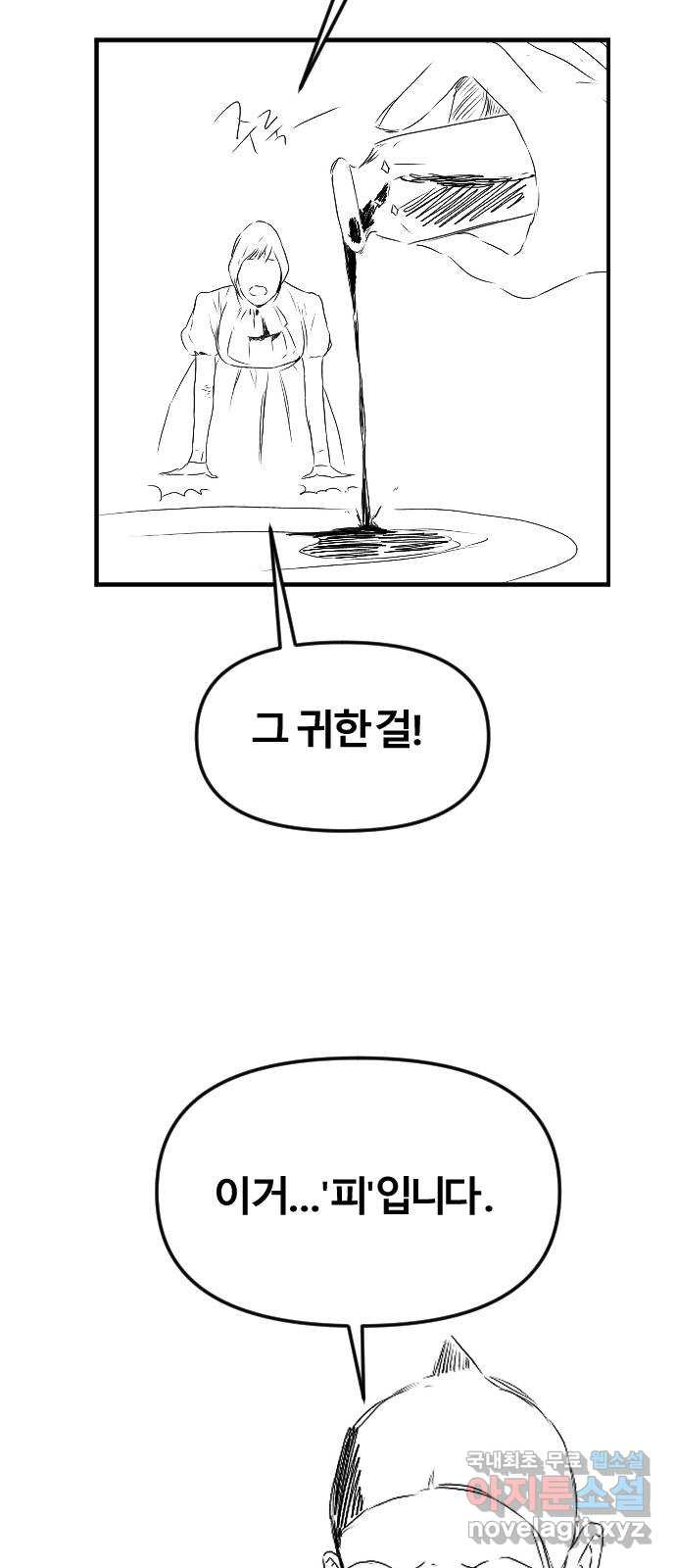 멸종위기종인간 50화[에드바드6] - 웹툰 이미지 18