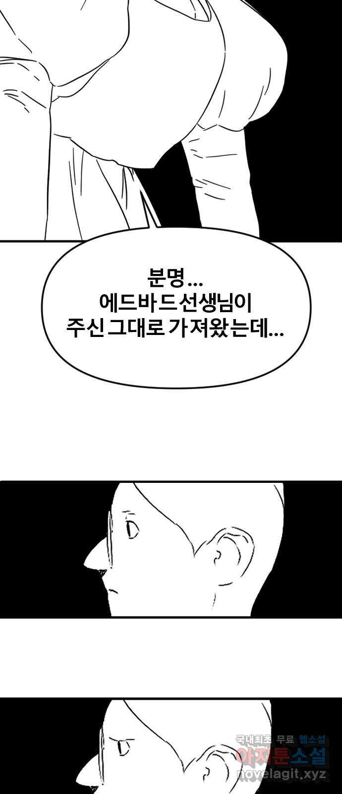 멸종위기종인간 50화[에드바드6] - 웹툰 이미지 20