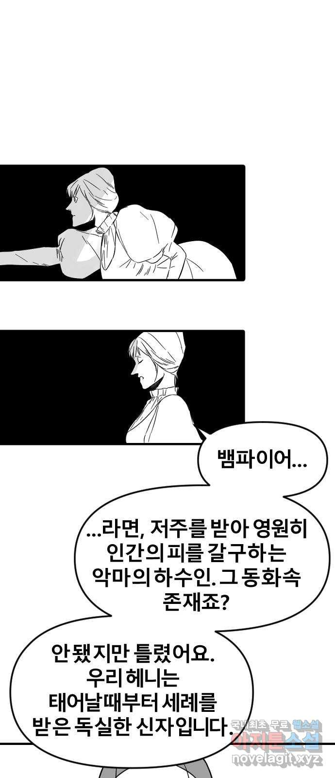 멸종위기종인간 50화[에드바드6] - 웹툰 이미지 24