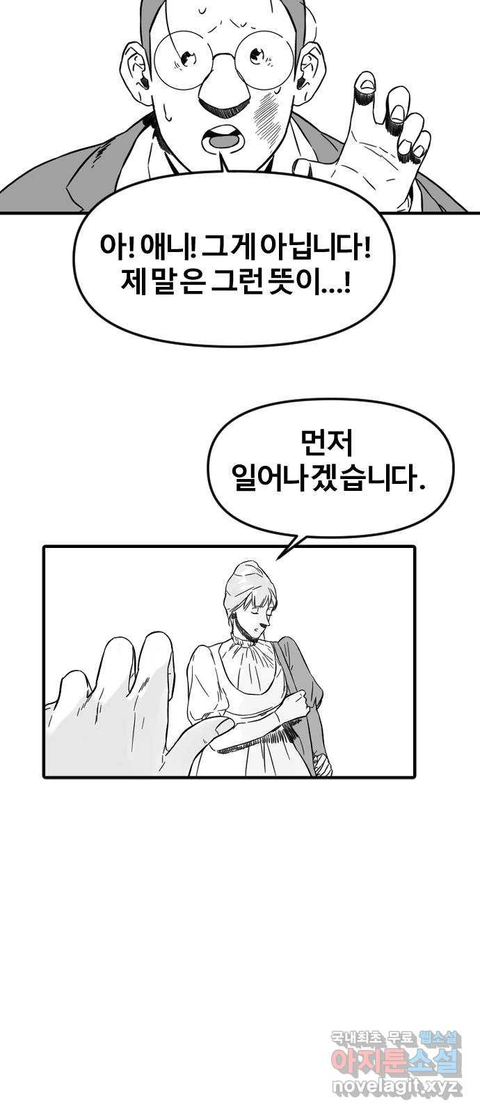 멸종위기종인간 50화[에드바드6] - 웹툰 이미지 25