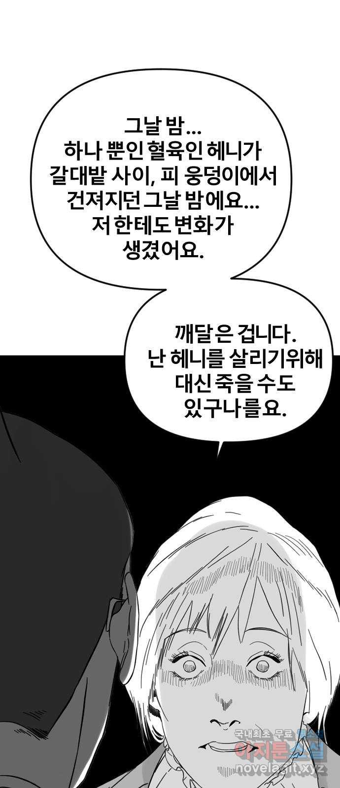 멸종위기종인간 50화[에드바드6] - 웹툰 이미지 28