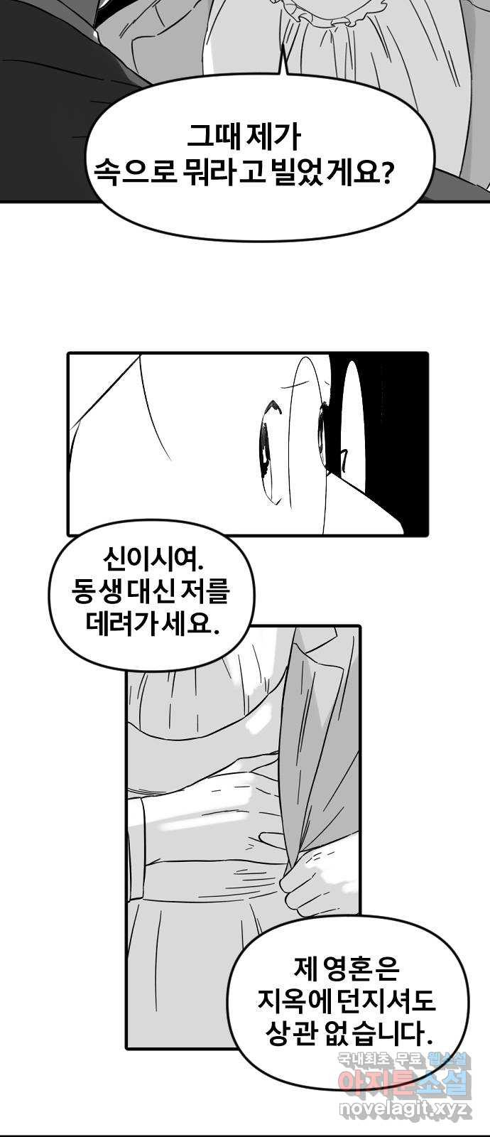 멸종위기종인간 50화[에드바드6] - 웹툰 이미지 29