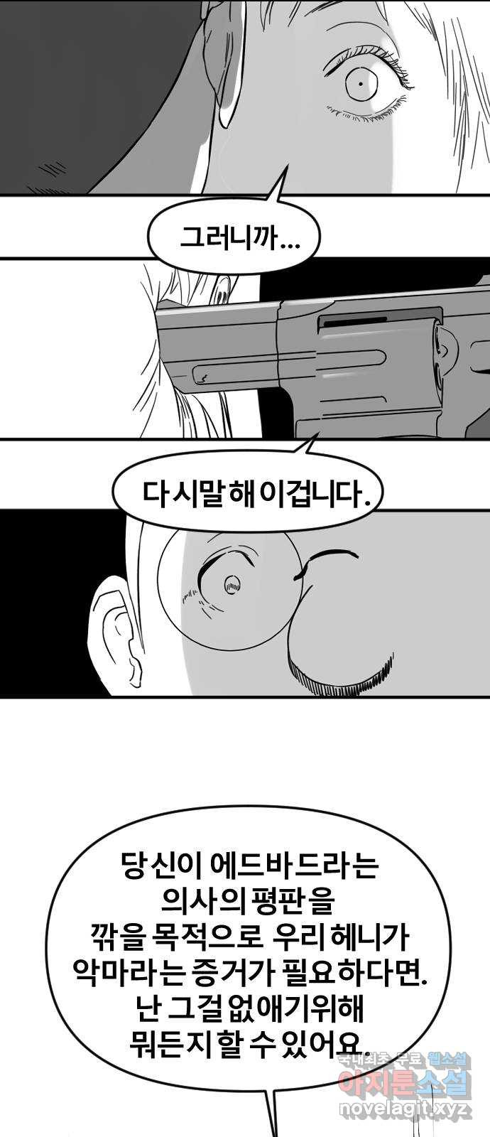 멸종위기종인간 50화[에드바드6] - 웹툰 이미지 30