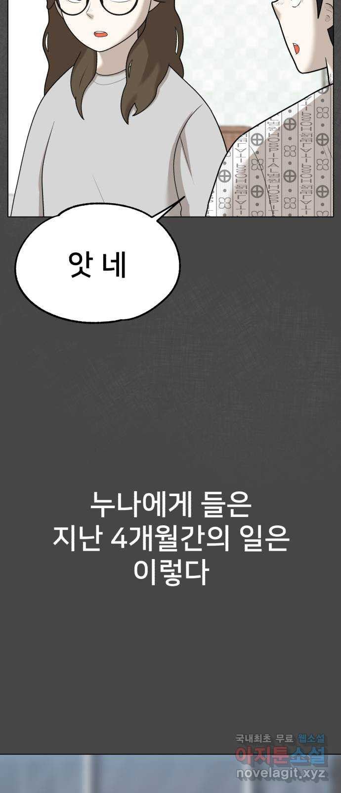 메모리얼 62화 - 웹툰 이미지 36