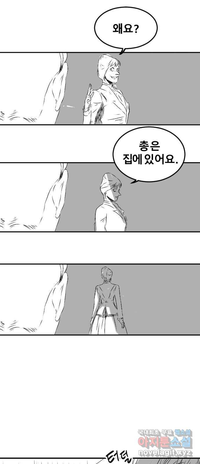 멸종위기종인간 50화[에드바드6] - 웹툰 이미지 34