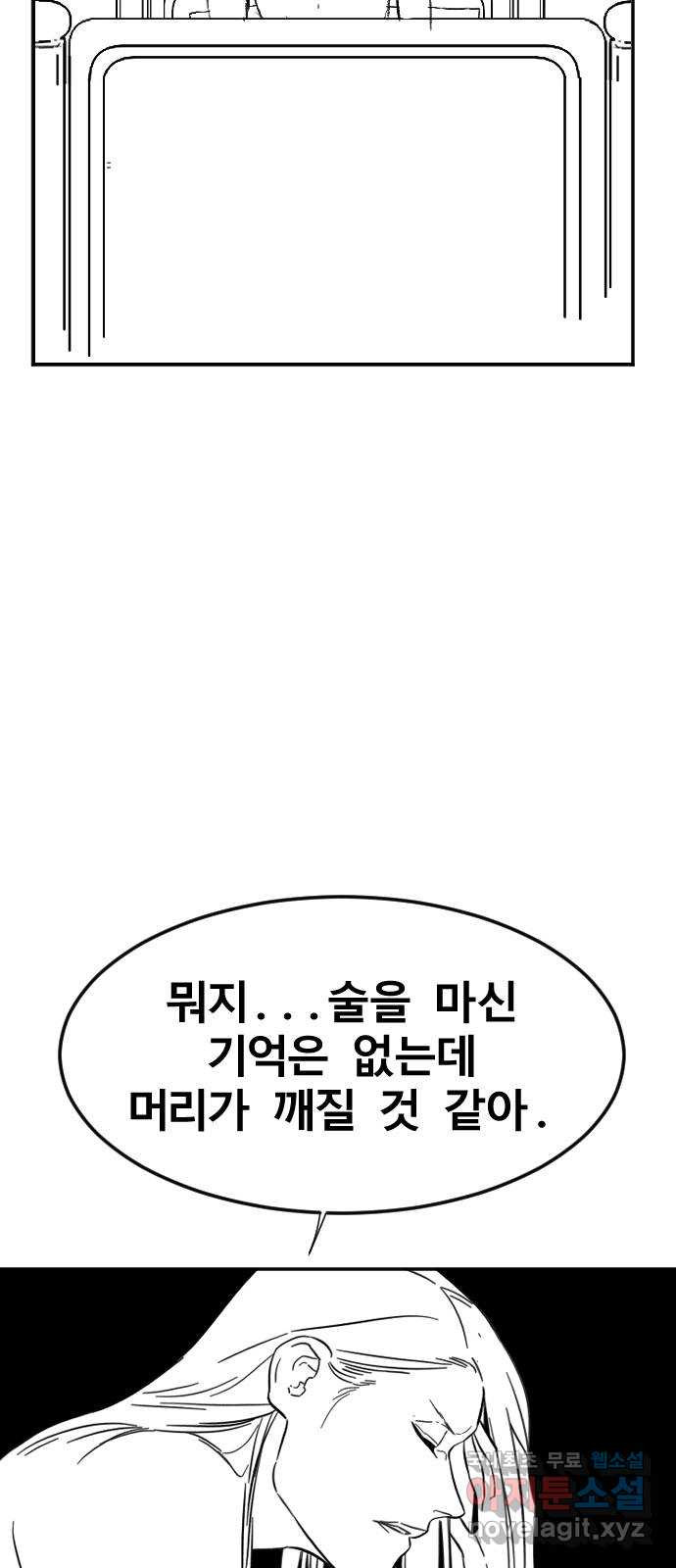 멸종위기종인간 50화[에드바드6] - 웹툰 이미지 41