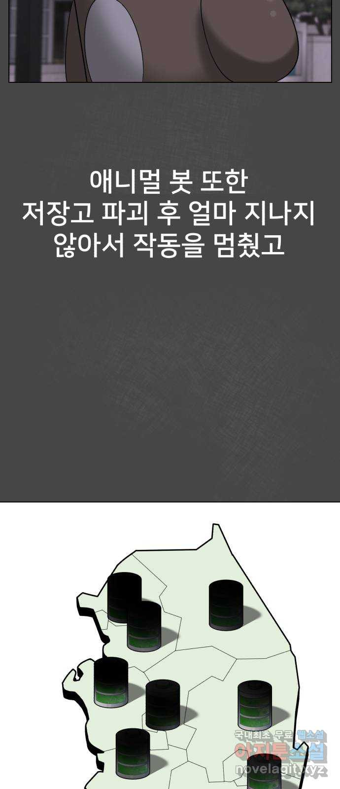 메모리얼 62화 - 웹툰 이미지 44