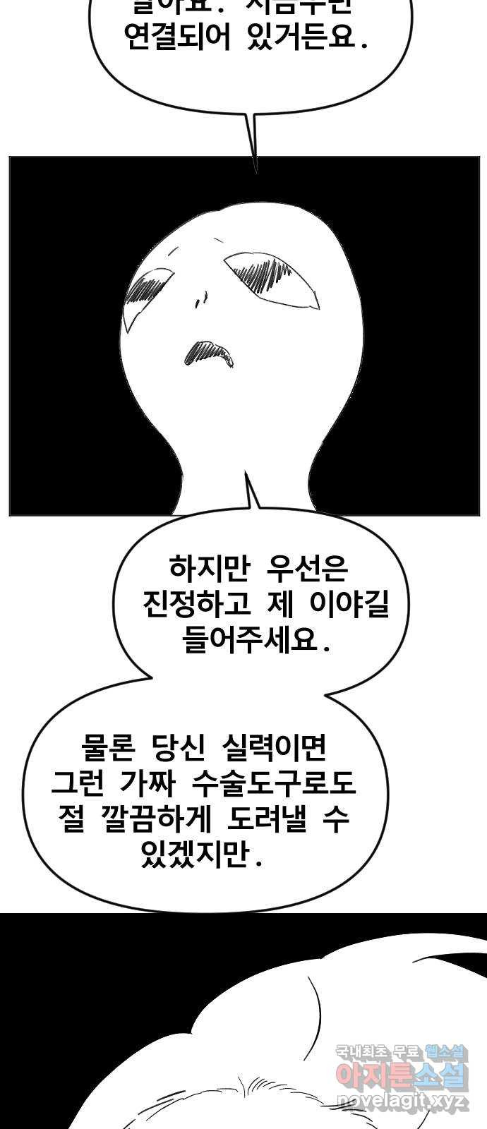 멸종위기종인간 50화[에드바드6] - 웹툰 이미지 46