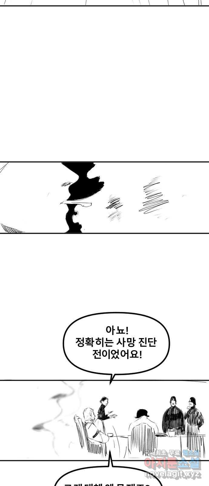 멸종위기종인간 50화[에드바드6] - 웹툰 이미지 51