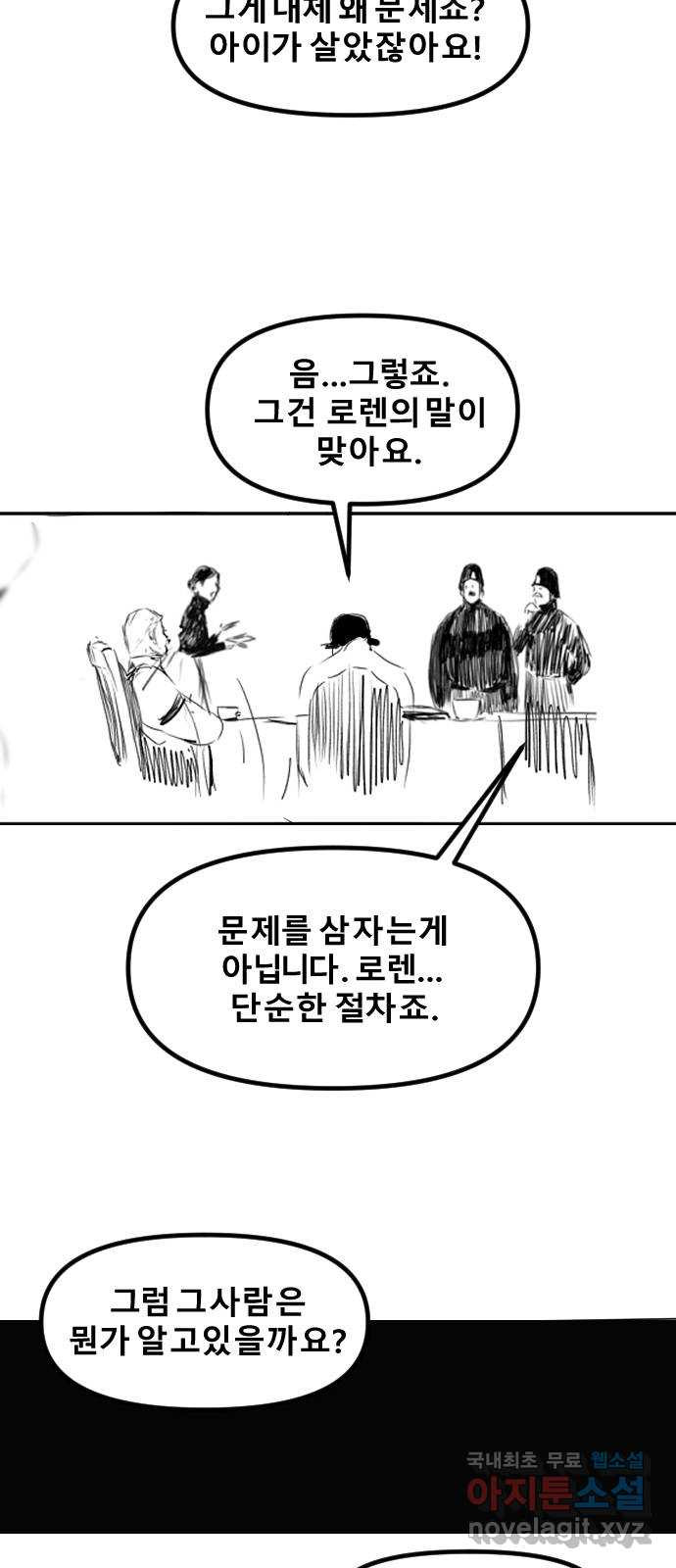 멸종위기종인간 50화[에드바드6] - 웹툰 이미지 52