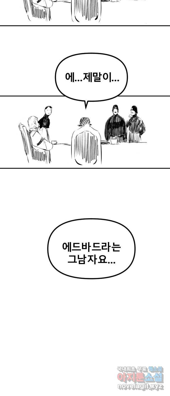 멸종위기종인간 50화[에드바드6] - 웹툰 이미지 56