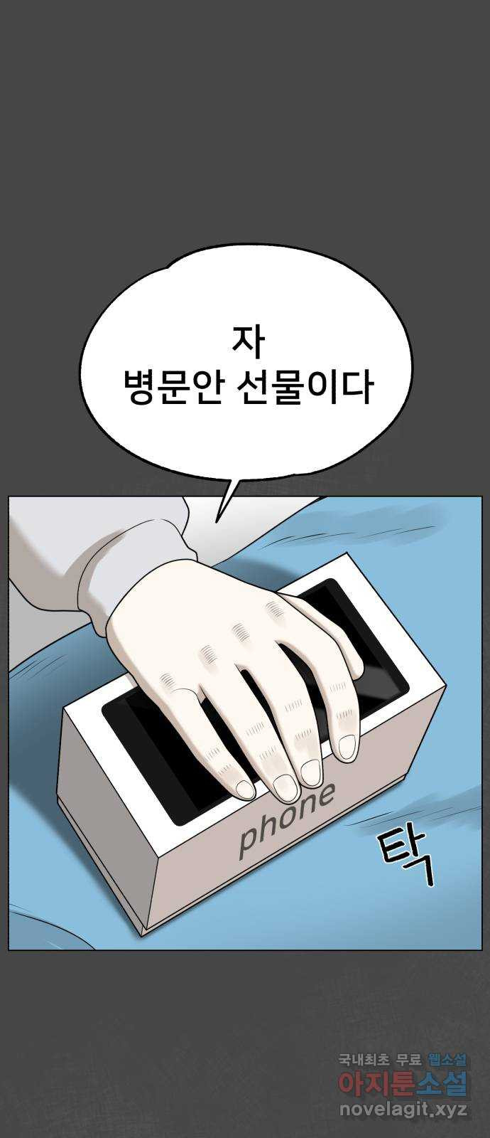 메모리얼 62화 - 웹툰 이미지 60