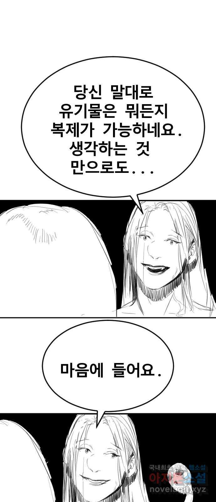 멸종위기종인간 50화[에드바드6] - 웹툰 이미지 65