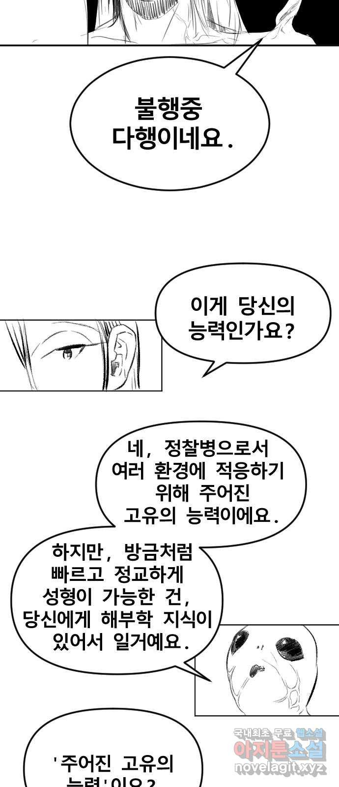 멸종위기종인간 50화[에드바드6] - 웹툰 이미지 66