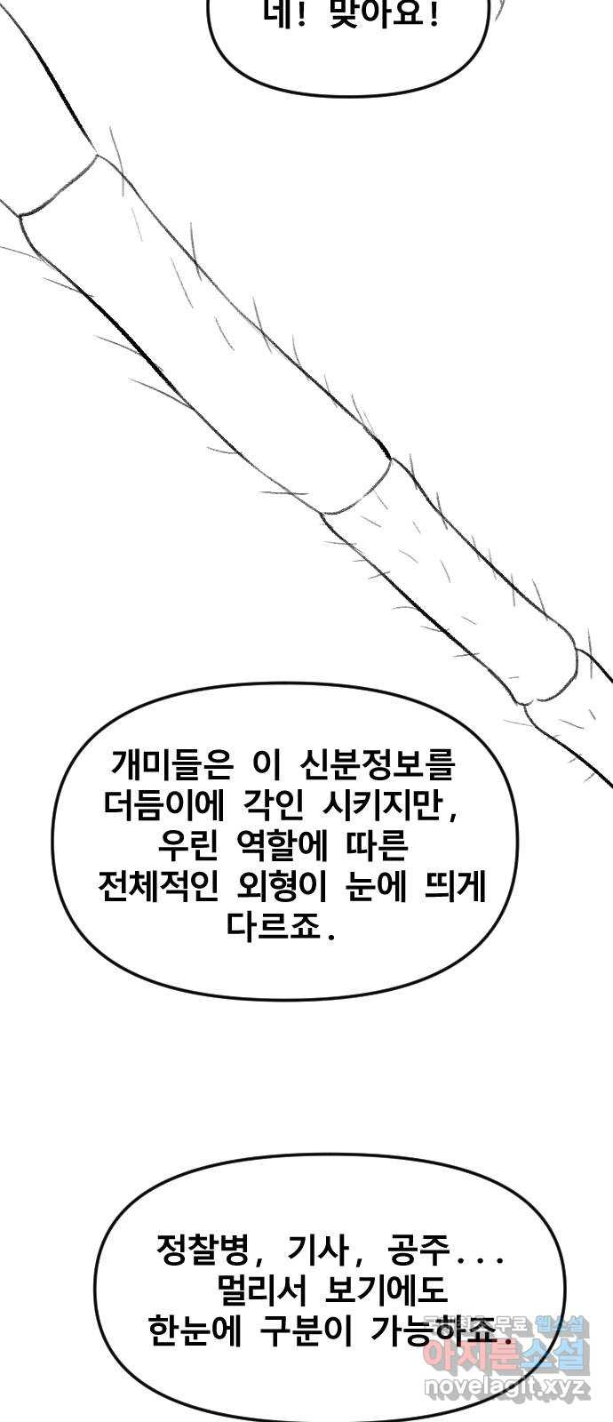 멸종위기종인간 50화[에드바드6] - 웹툰 이미지 68