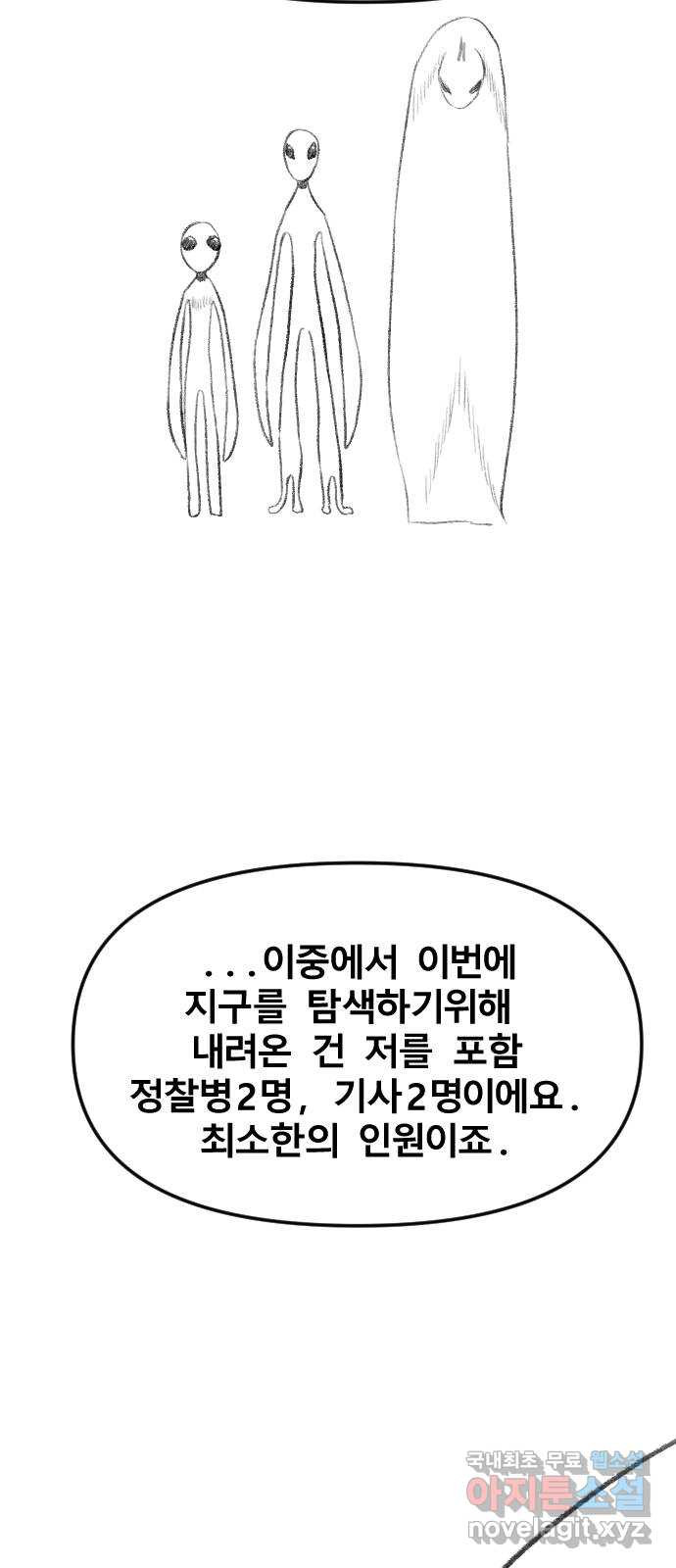 멸종위기종인간 50화[에드바드6] - 웹툰 이미지 69