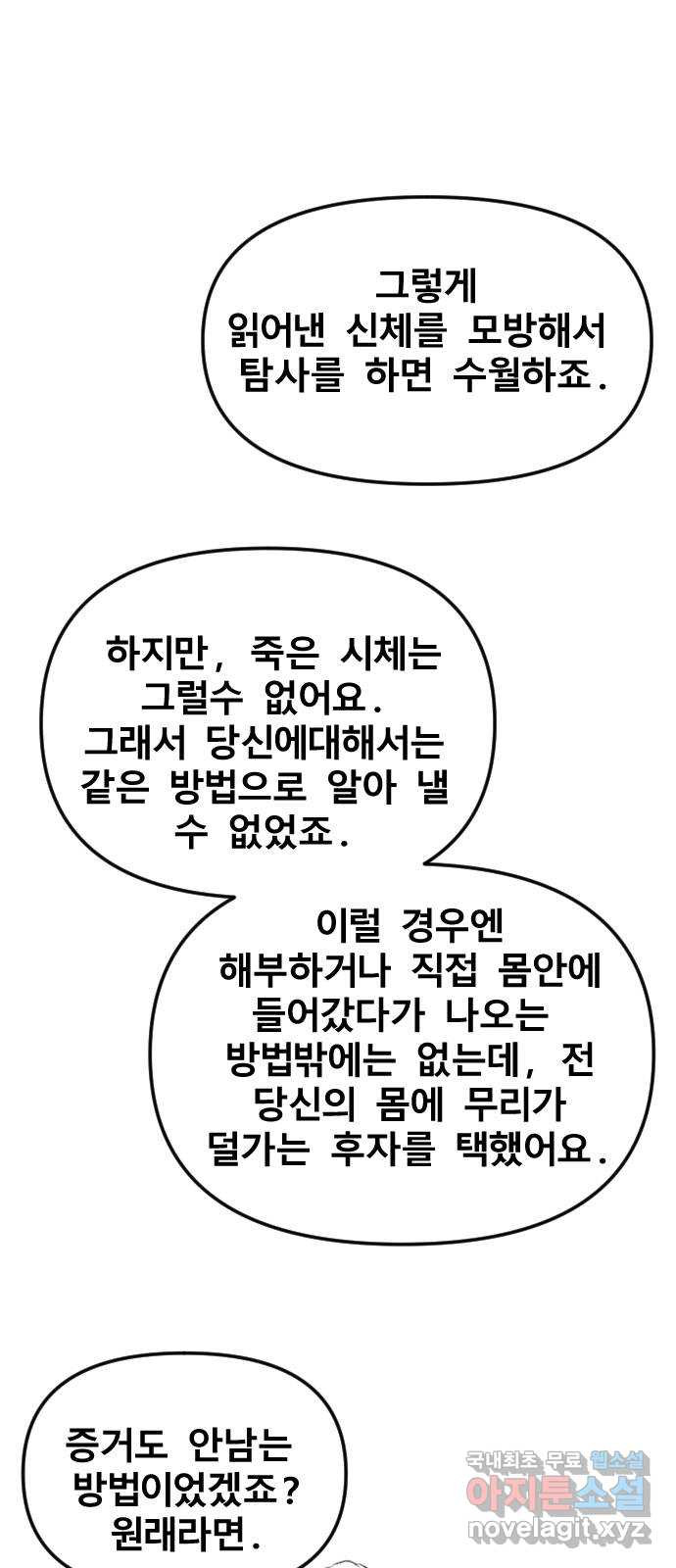 멸종위기종인간 50화[에드바드6] - 웹툰 이미지 71