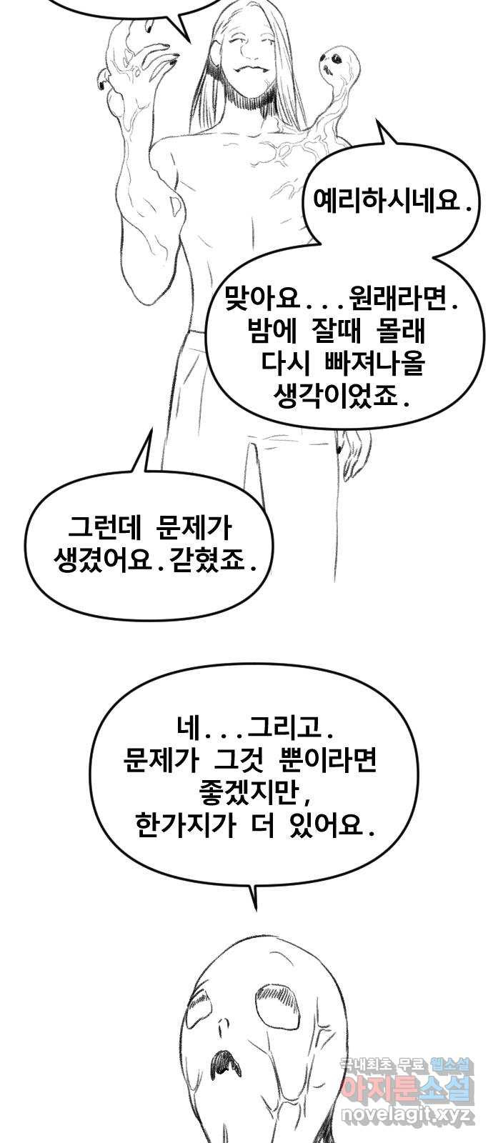 멸종위기종인간 50화[에드바드6] - 웹툰 이미지 72