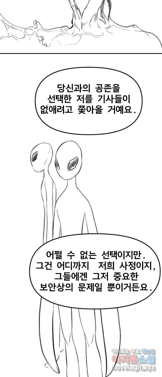 멸종위기종인간 50화[에드바드6] - 웹툰 이미지 73