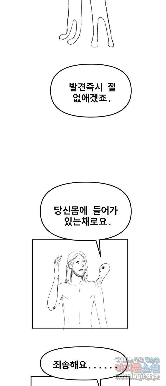 멸종위기종인간 50화[에드바드6] - 웹툰 이미지 74