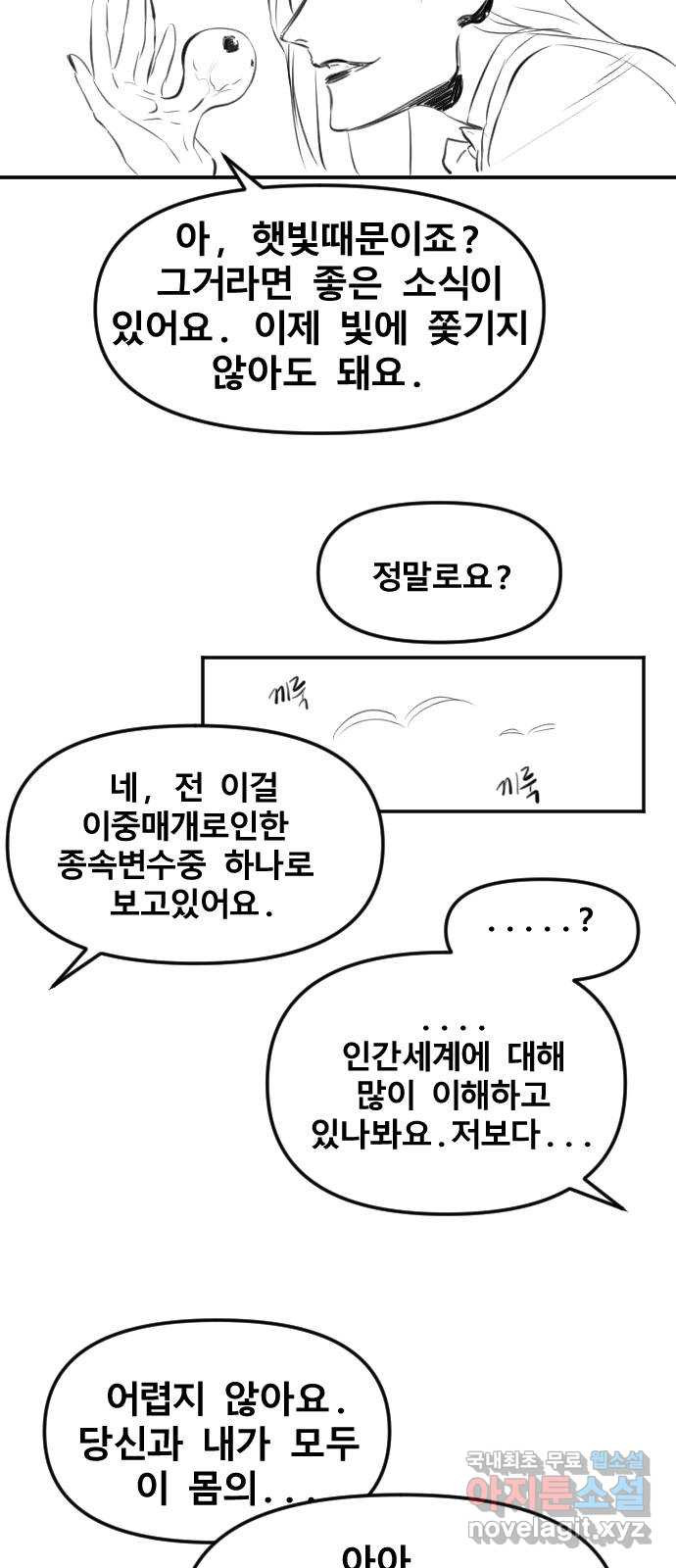 멸종위기종인간 50화[에드바드6] - 웹툰 이미지 78