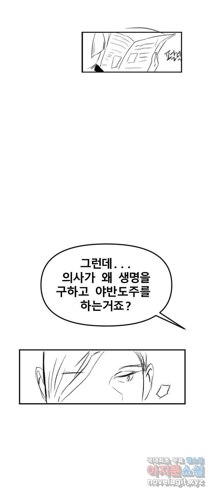 멸종위기종인간 50화[에드바드6] - 웹툰 이미지 81