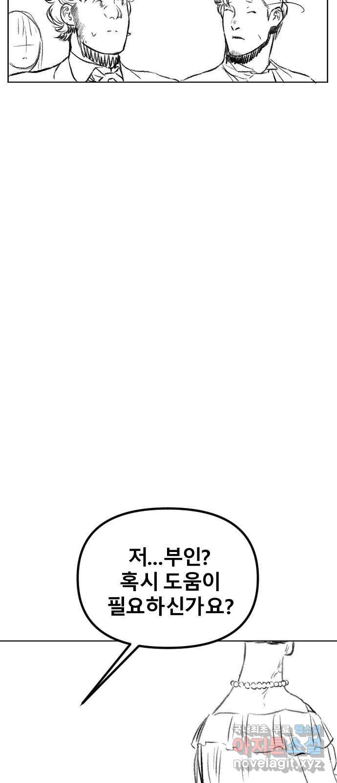 멸종위기종인간 50화[에드바드6] - 웹툰 이미지 97