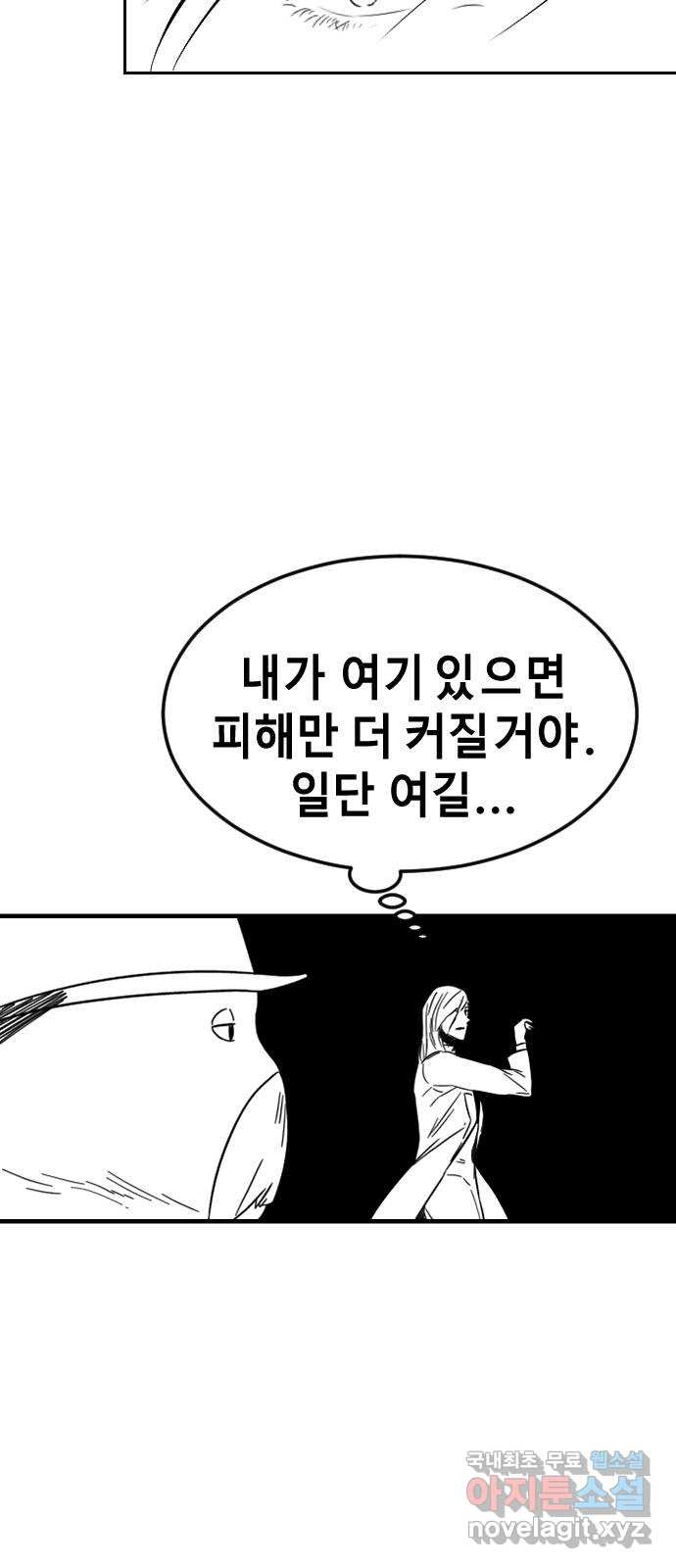 멸종위기종인간 50화[에드바드6] - 웹툰 이미지 124