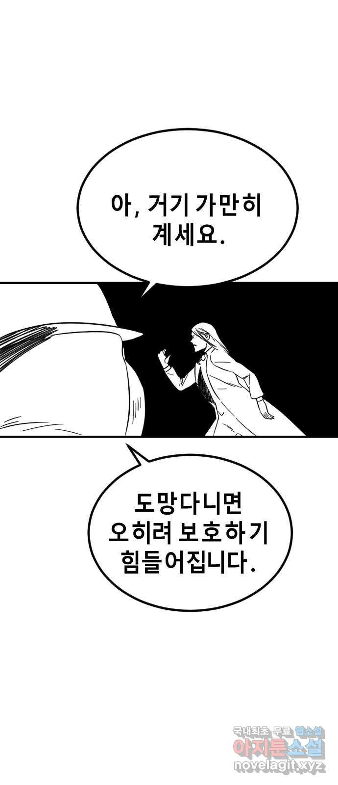 멸종위기종인간 50화[에드바드6] - 웹툰 이미지 125